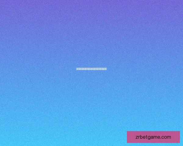 精准体育赛事竞猜分析与胜负走势预测全解析